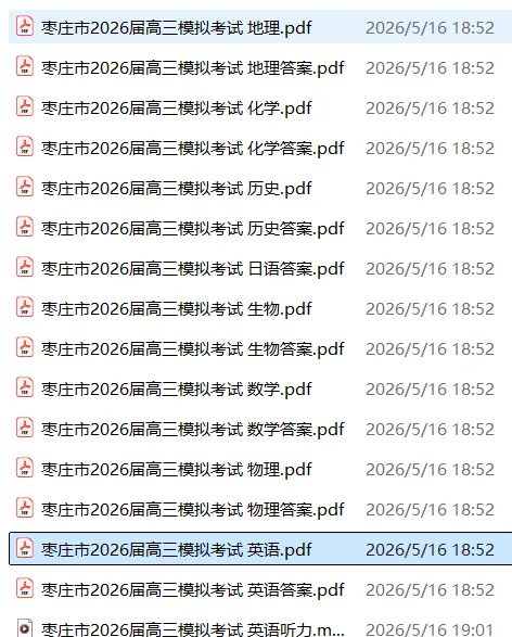 【高三试卷】山东省枣庄市2026届高三模拟考试(枣庄三调)(全科) 第3张