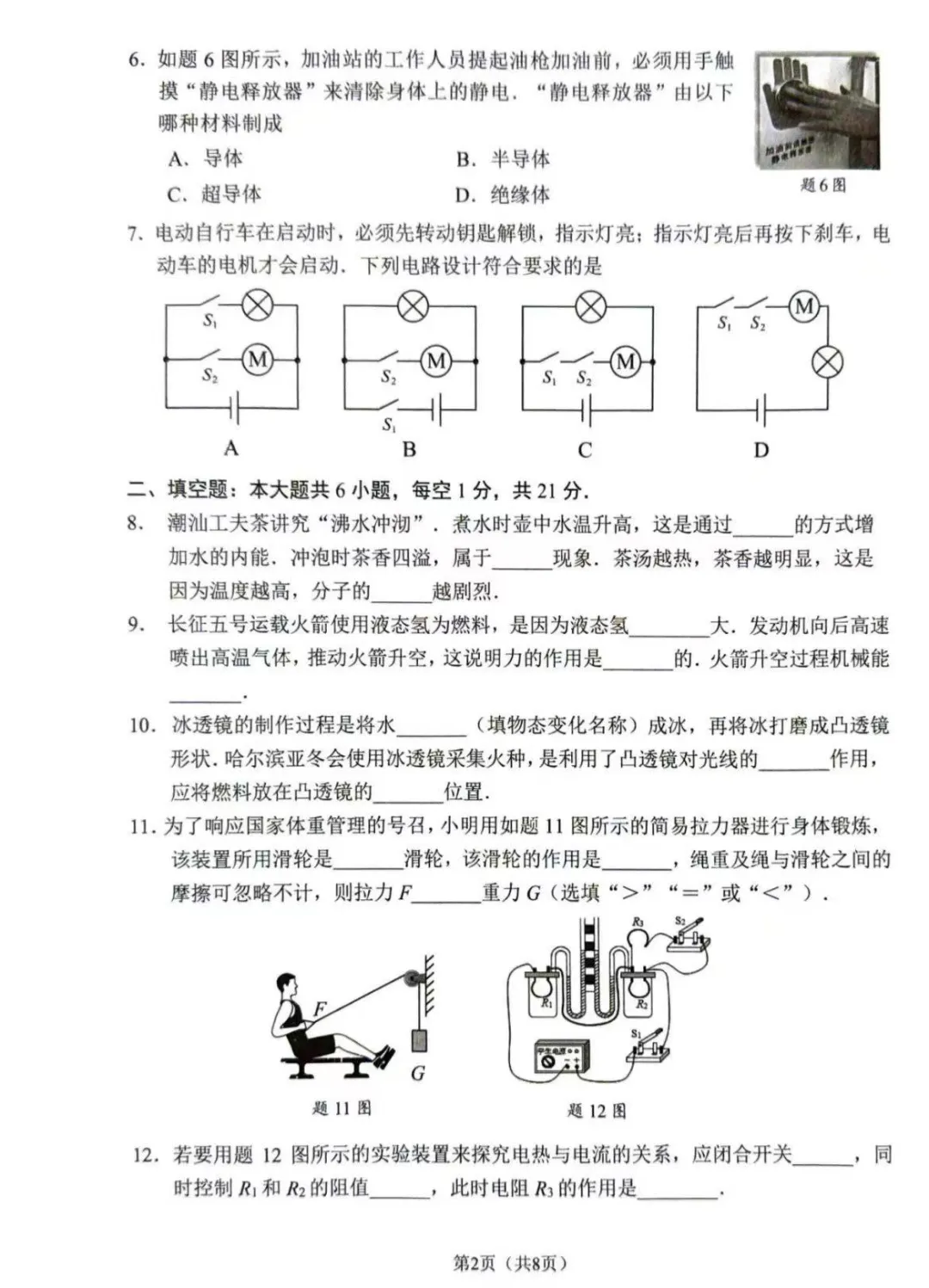 佛山市2025-2026学年九年级模拟考试物理试题(含参考答案) 第6张 佛山市2025-2026学年九年级模拟考试物理试题(含参考答案) 第6张