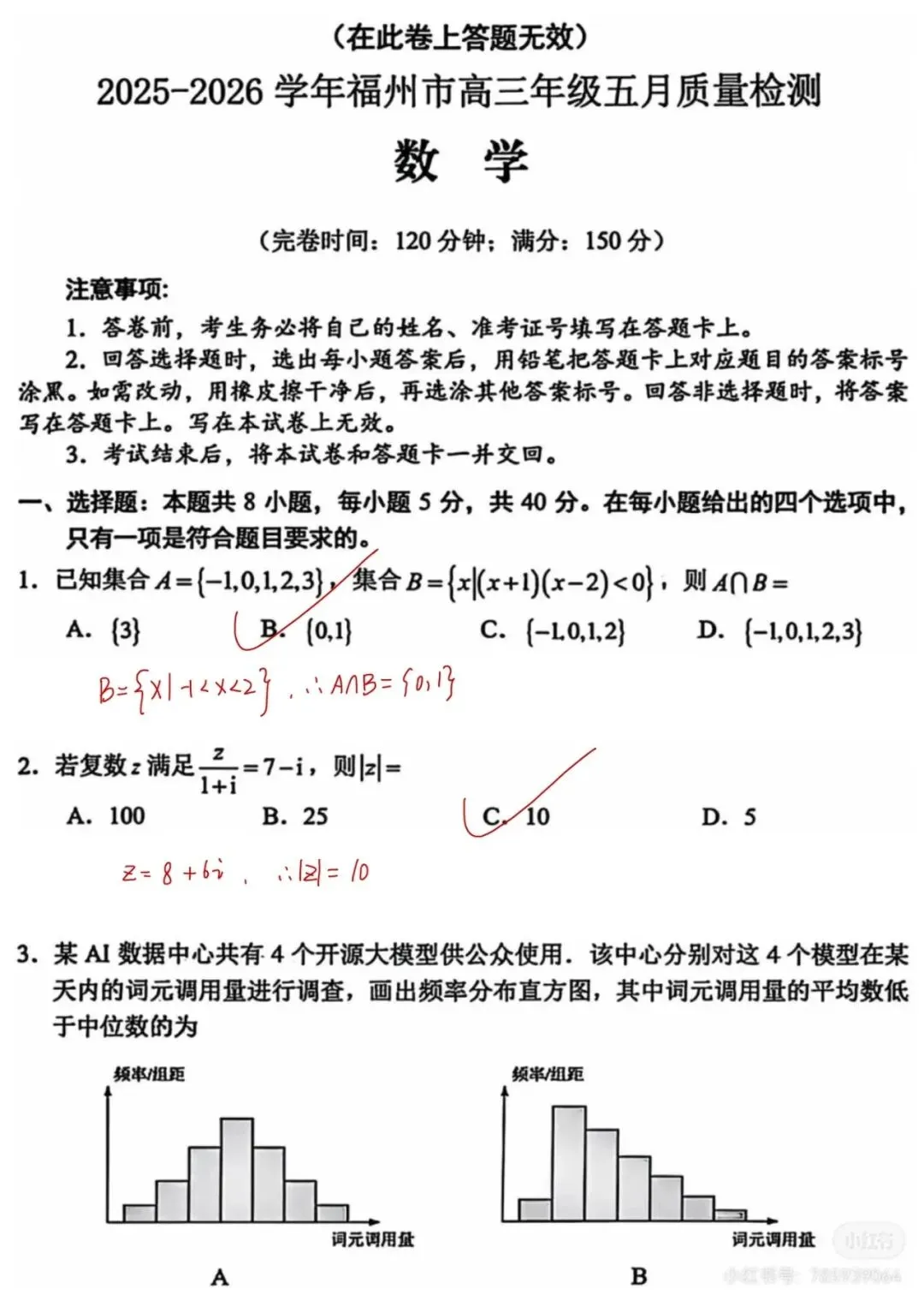 2026年福州市高三五月质量检测数学试卷详细解析 第4张