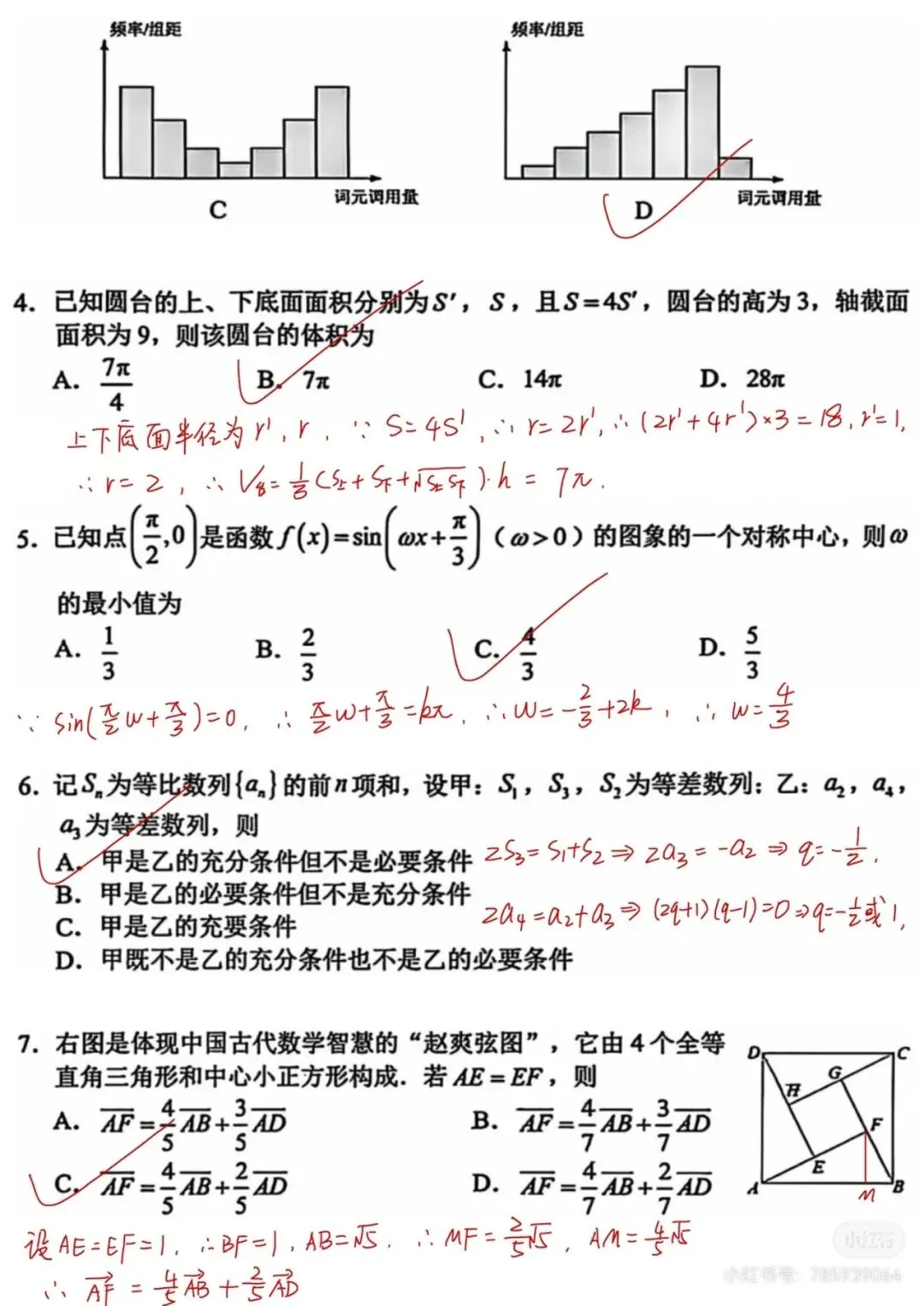 2026年福州市高三五月质量检测数学试卷详细解析 第5张