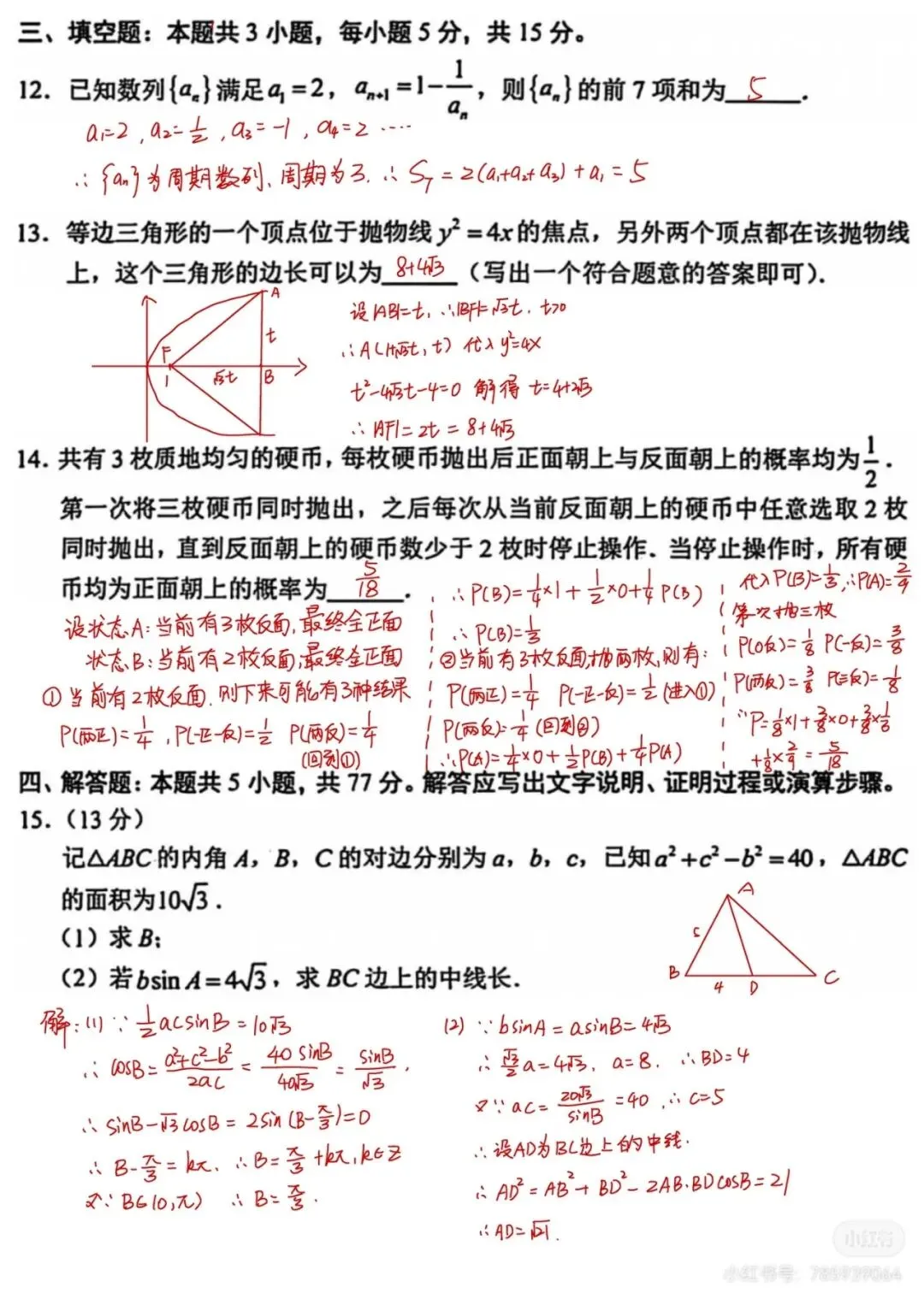 2026年福州市高三五月质量检测数学试卷详细解析 第7张