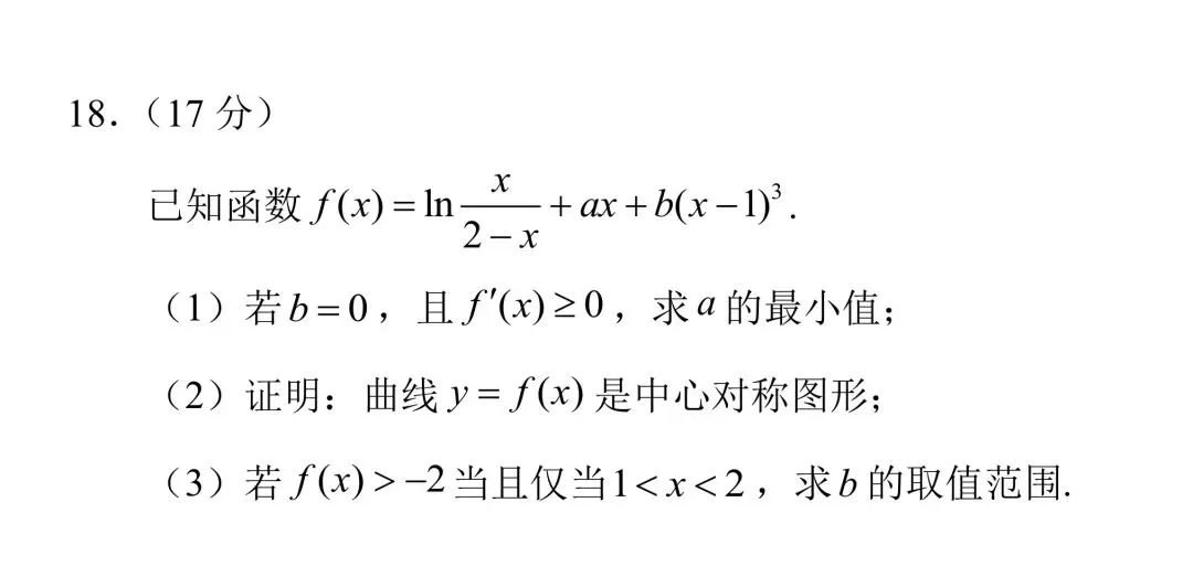 高考考前必做真题:2024年新高考1卷第18题(深度考查基础知识) 第1张