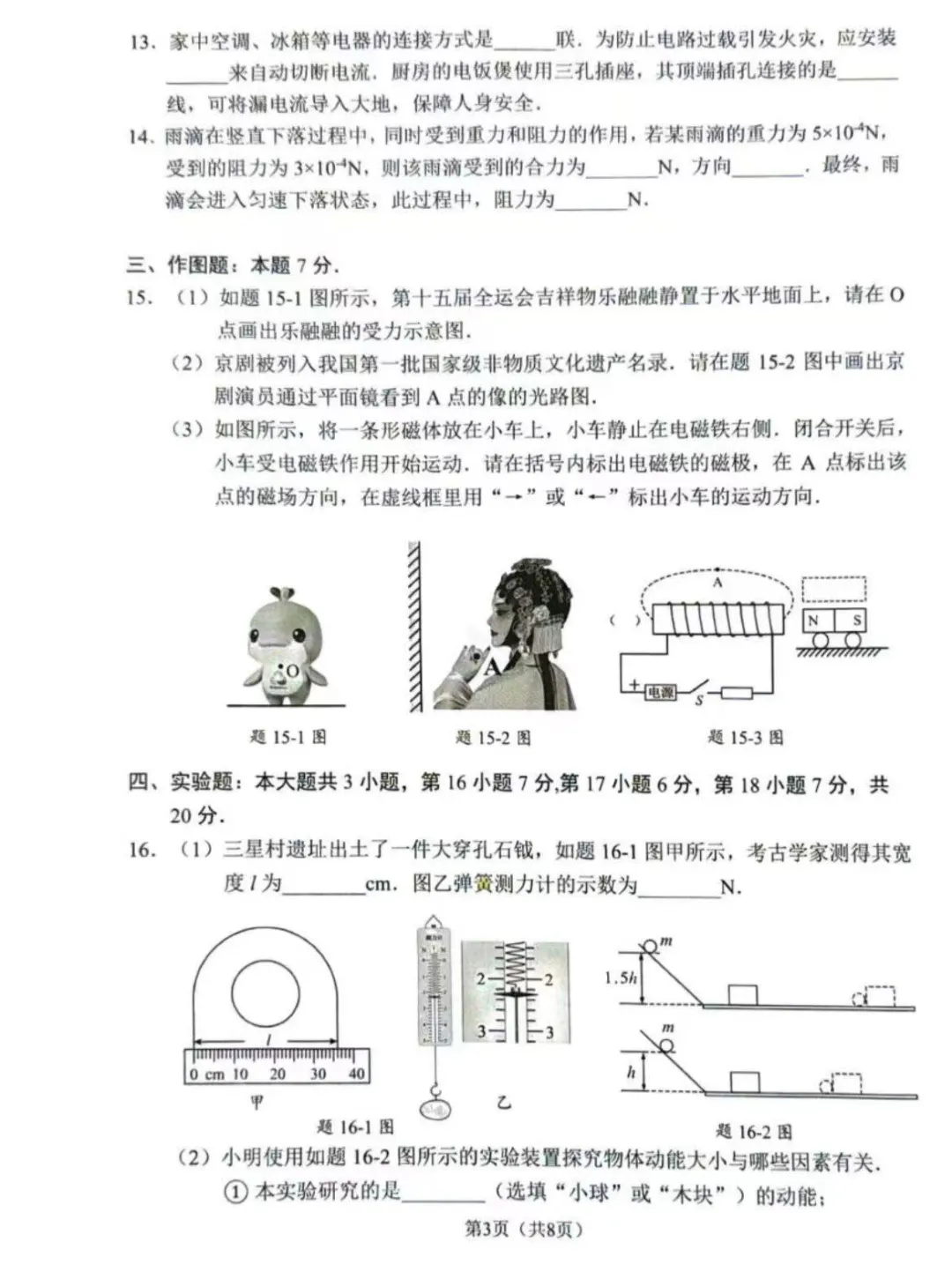 佛山市2025-2026学年九年级模拟考试物理试题(含参考答案) 第8张 佛山市2025-2026学年九年级模拟考试物理试题(含参考答案) 第8张