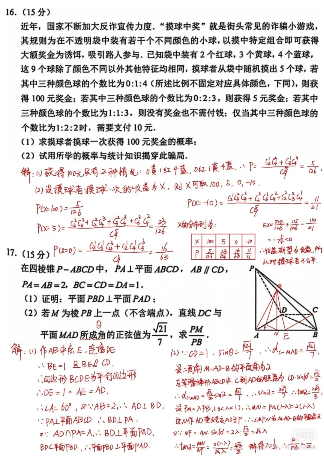 2026年福州市高三五月质量检测数学试卷详细解析 第8张
