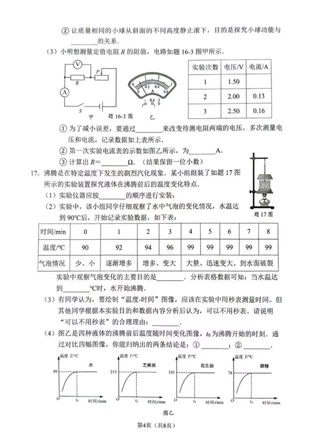 佛山市2025-2026学年九年级模拟考试物理试题(含参考答案) 第10张 佛山市2025-2026学年九年级模拟考试物理试题(含参考答案) 第10张