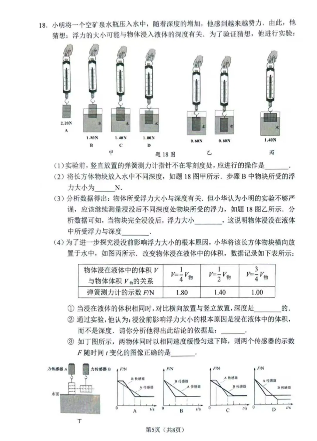 佛山市2025-2026学年九年级模拟考试物理试题(含参考答案) 第12张 佛山市2025-2026学年九年级模拟考试物理试题(含参考答案) 第12张
