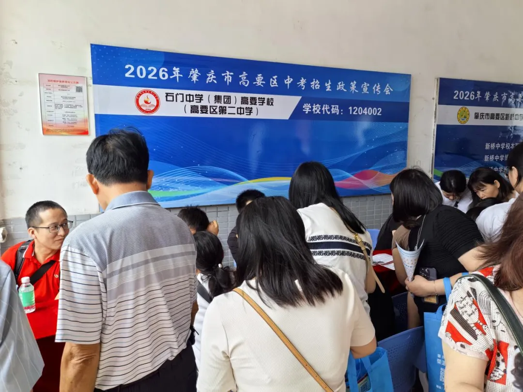 政策宣讲助择校 石门名师护中考丨2026年高要区中考招生政策宣传会及高要区赋能专题讲座圆满举行 第8张