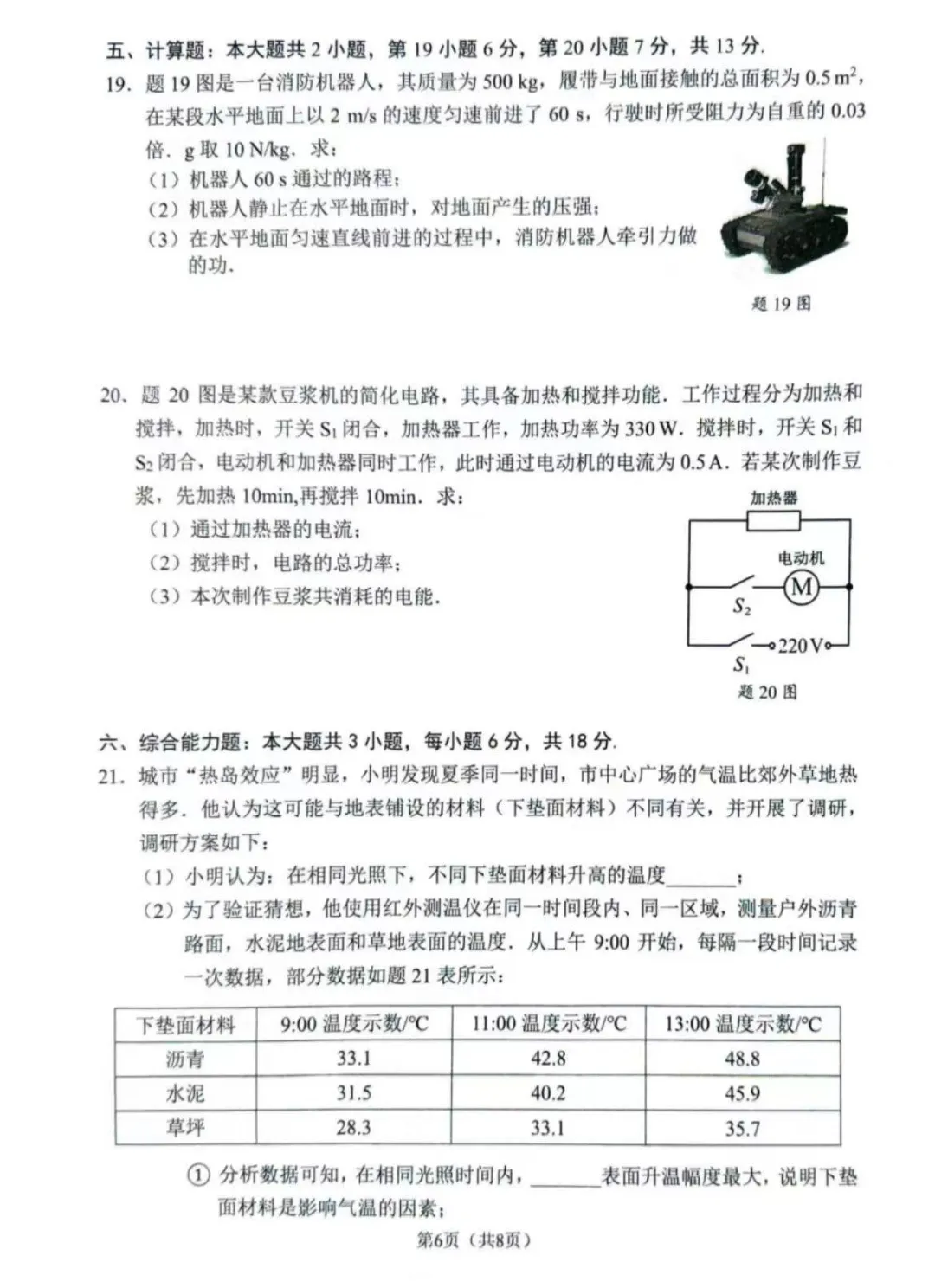 佛山市2025-2026学年九年级模拟考试物理试题(含参考答案) 第14张 佛山市2025-2026学年九年级模拟考试物理试题(含参考答案) 第14张
