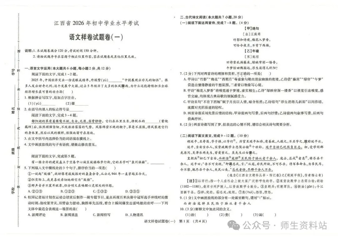 《2026江西省语文中考样卷模拟卷6套|附答题卡和答案》初中学业水平样卷电子版pdf可直接下载 第2张