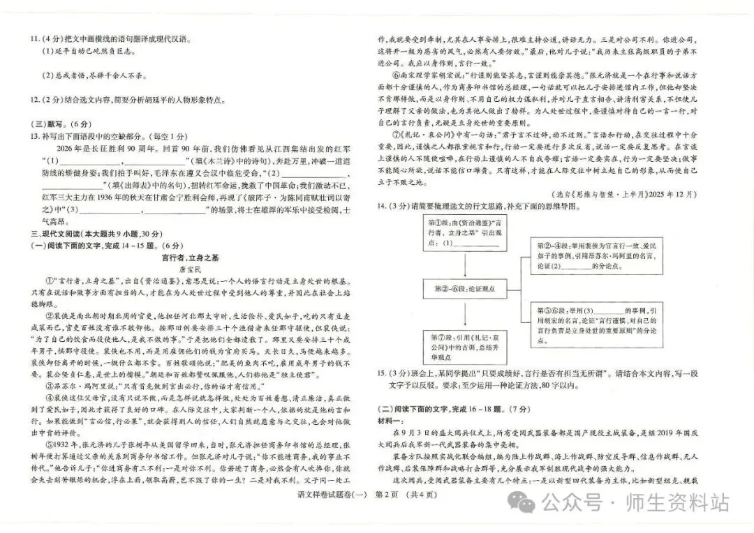 《2026江西省语文中考样卷模拟卷6套|附答题卡和答案》初中学业水平样卷电子版pdf可直接下载 第3张