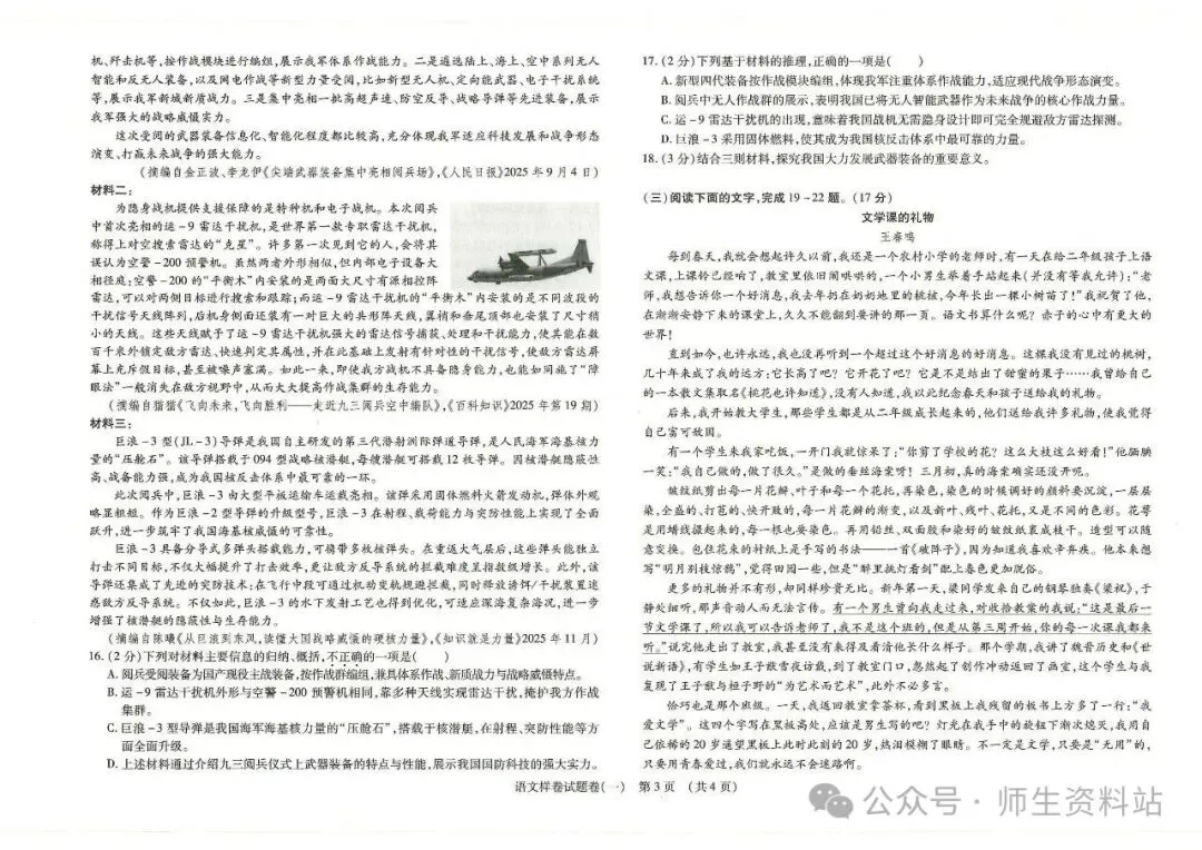 《2026江西省语文中考样卷模拟卷6套|附答题卡和答案》初中学业水平样卷电子版pdf可直接下载 第4张