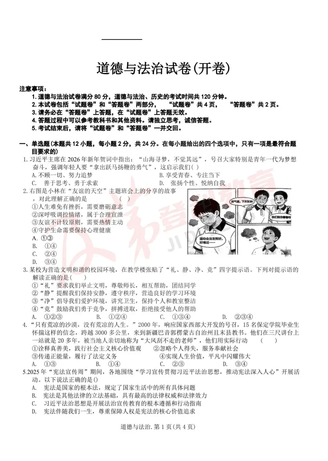 2026年C20联盟中考四模全科试卷及答案分享! 第5张