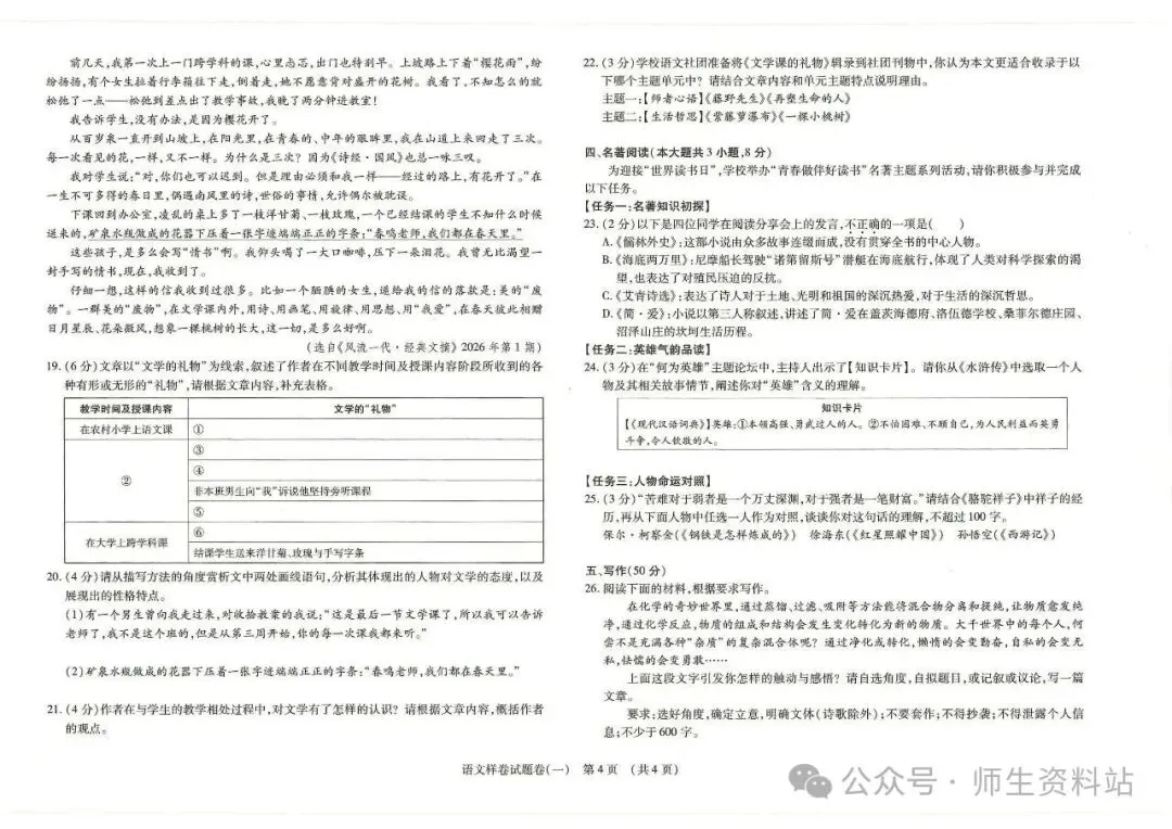 《2026江西省语文中考样卷模拟卷6套|附答题卡和答案》初中学业水平样卷电子版pdf可直接下载 第5张