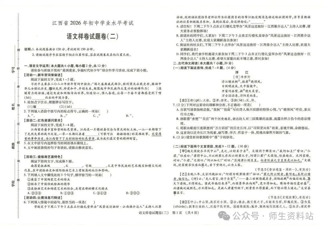 《2026江西省语文中考样卷模拟卷6套|附答题卡和答案》初中学业水平样卷电子版pdf可直接下载 第6张
