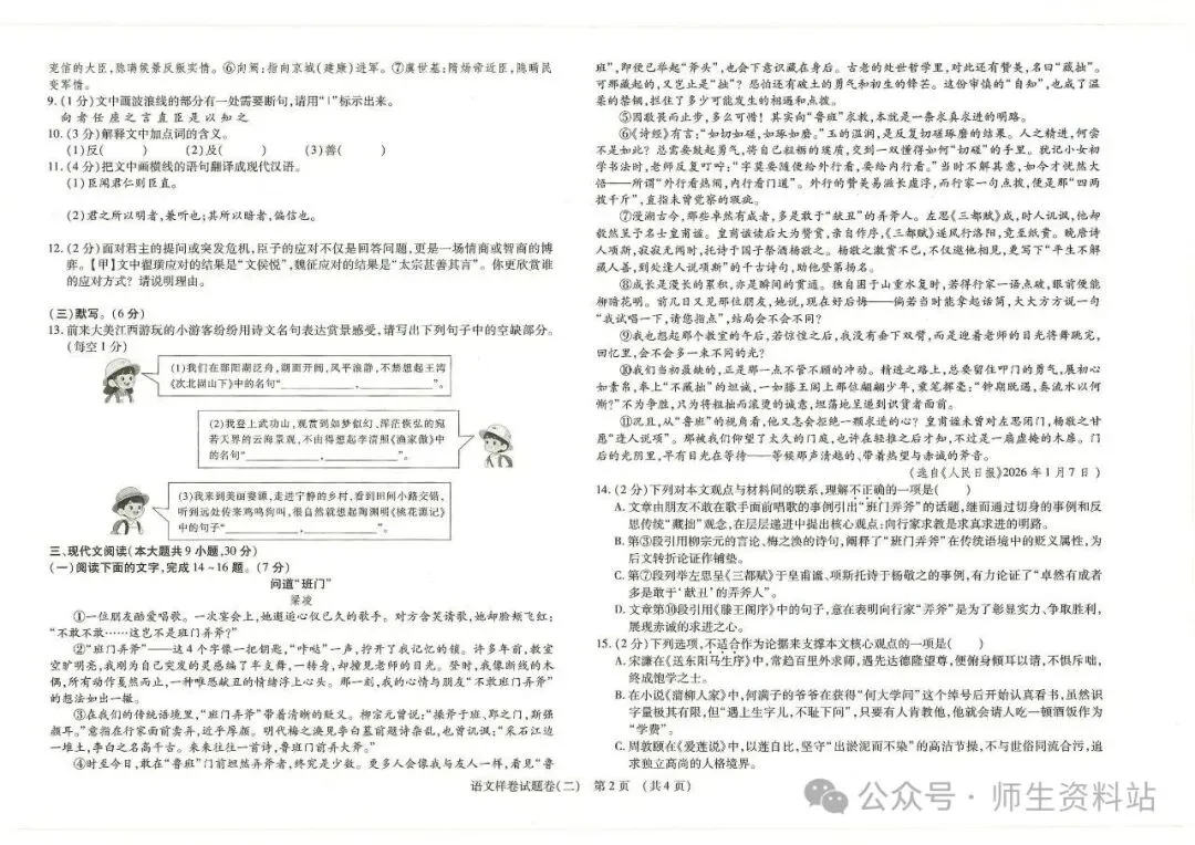 《2026江西省语文中考样卷模拟卷6套|附答题卡和答案》初中学业水平样卷电子版pdf可直接下载 第7张