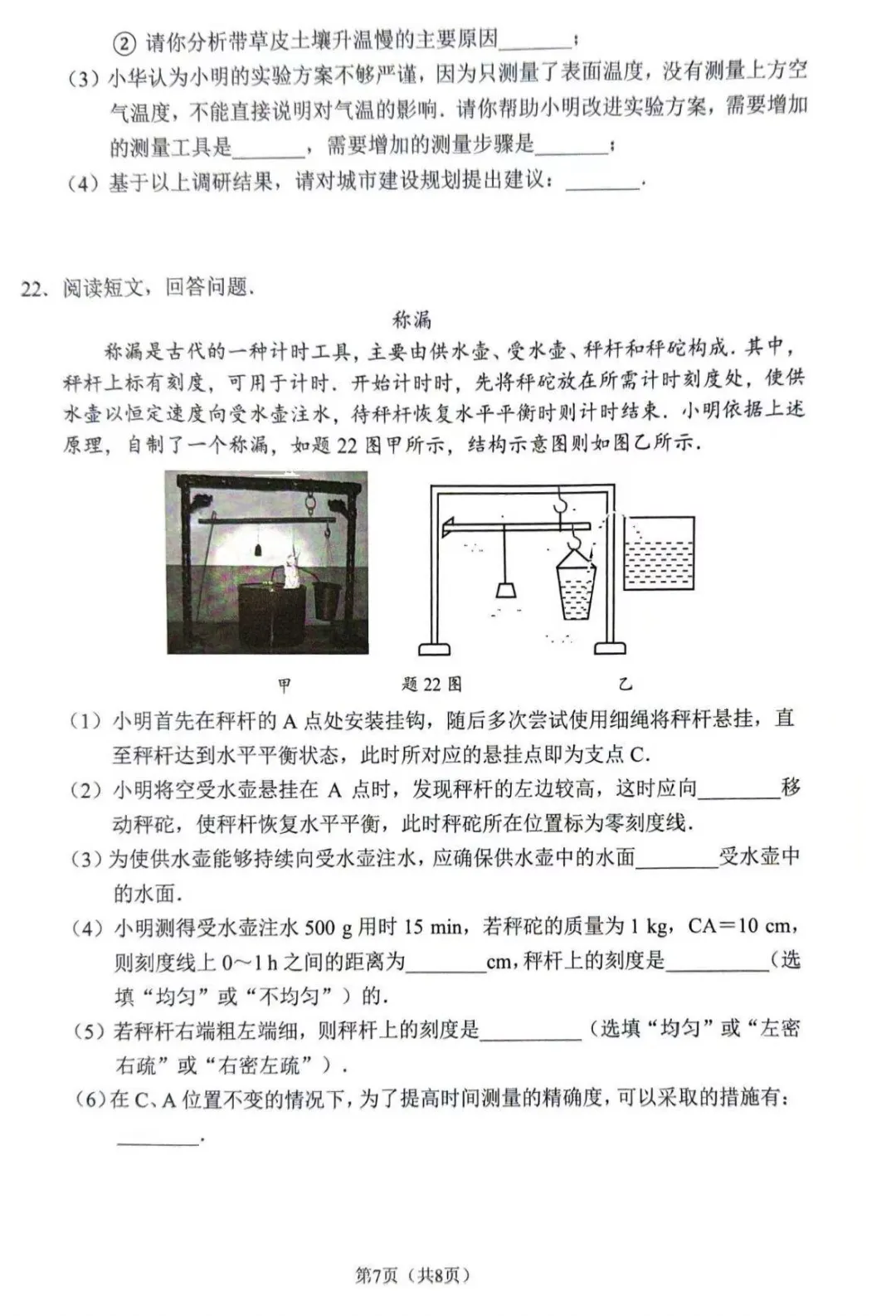 佛山市2025-2026学年九年级模拟考试物理试题(含参考答案) 第16张 佛山市2025-2026学年九年级模拟考试物理试题(含参考答案) 第16张