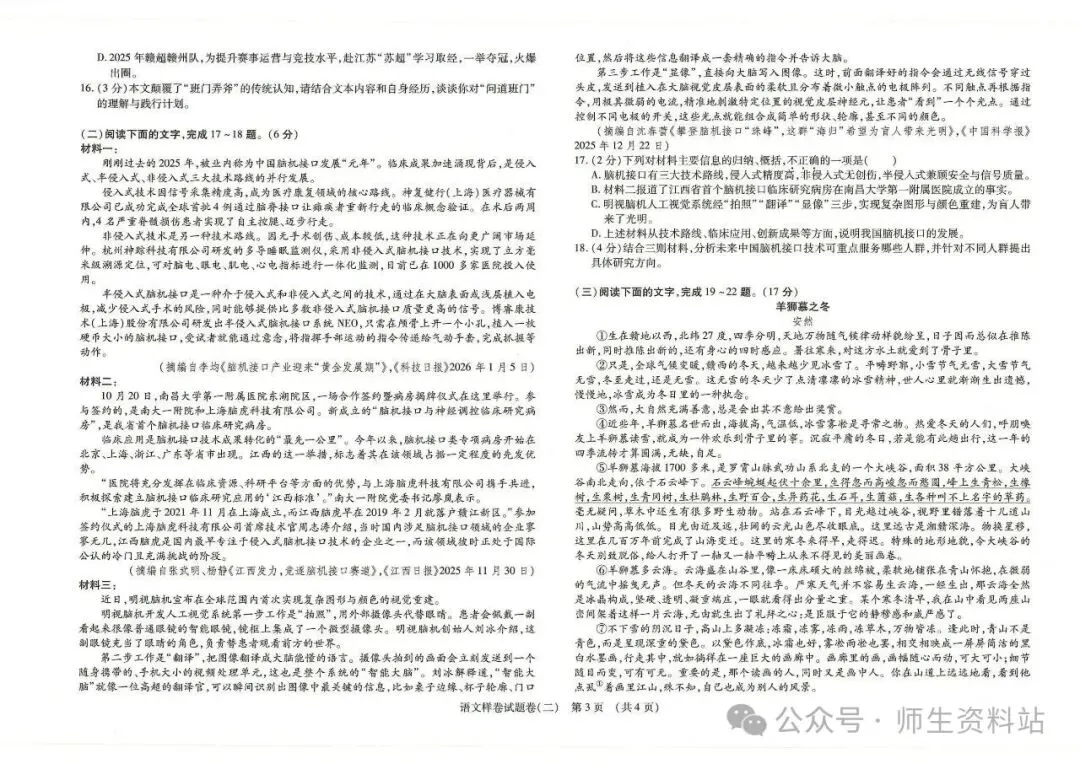 《2026江西省语文中考样卷模拟卷6套|附答题卡和答案》初中学业水平样卷电子版pdf可直接下载 第8张
