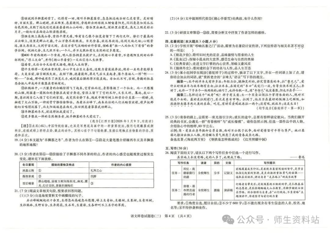 《2026江西省语文中考样卷模拟卷6套|附答题卡和答案》初中学业水平样卷电子版pdf可直接下载 第9张