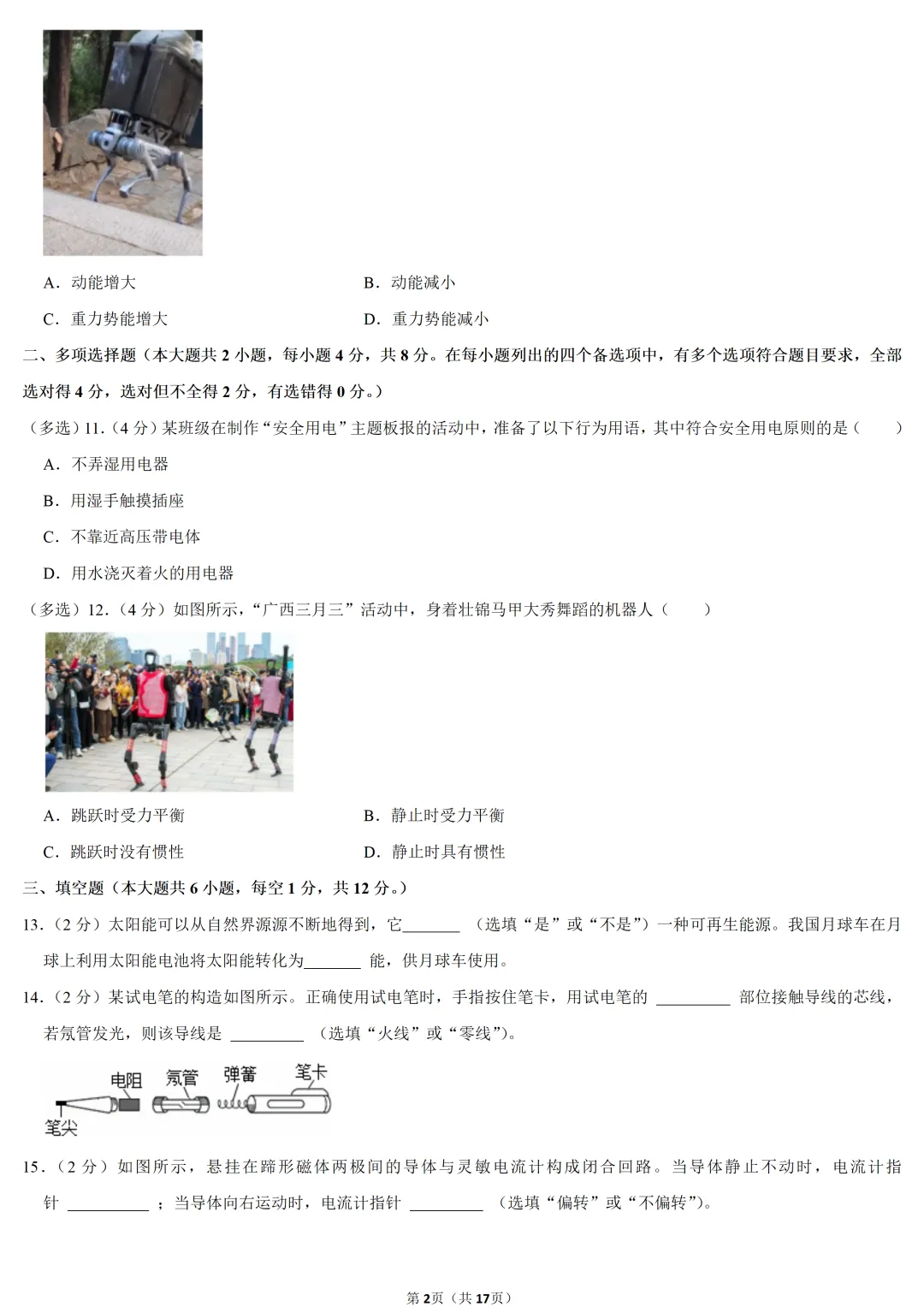 2025年广西中考物理试卷 第2张 2025年广西中考物理试卷 第2张