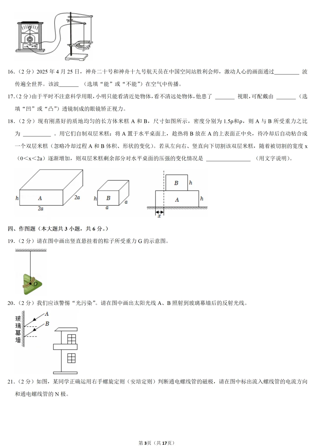 2025年广西中考物理试卷 第3张 2025年广西中考物理试卷 第3张