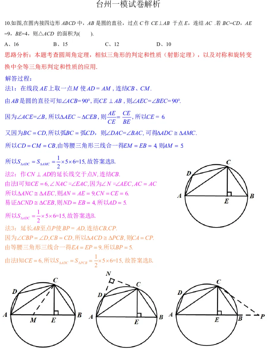 2026年台州市一模数学试卷分析与讲解 第1张