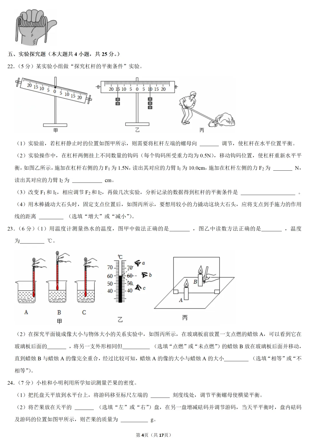 2025年广西中考物理试卷 第4张 2025年广西中考物理试卷 第4张