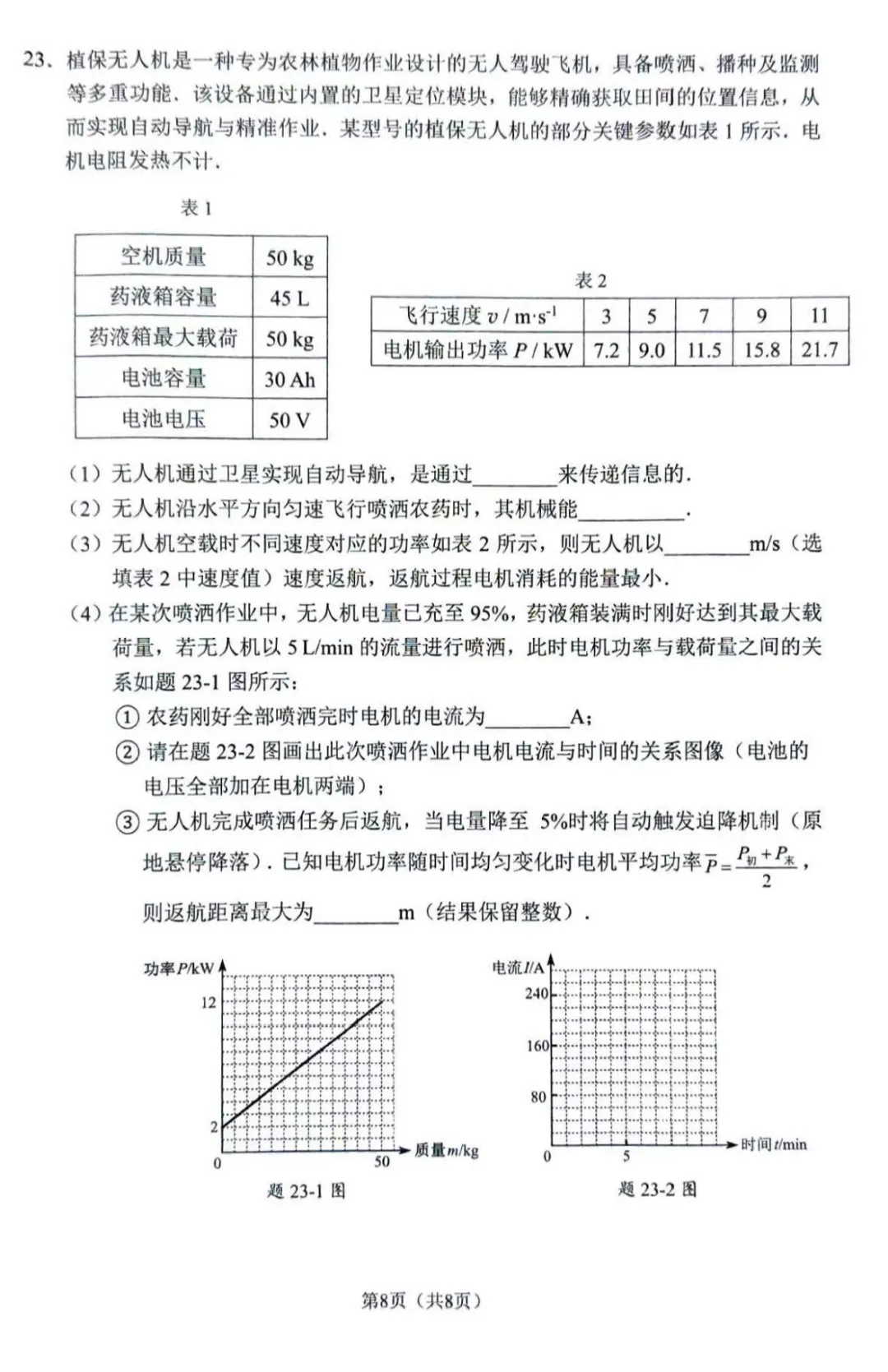 佛山市2025-2026学年九年级模拟考试物理试题(含参考答案) 第18张 佛山市2025-2026学年九年级模拟考试物理试题(含参考答案) 第18张