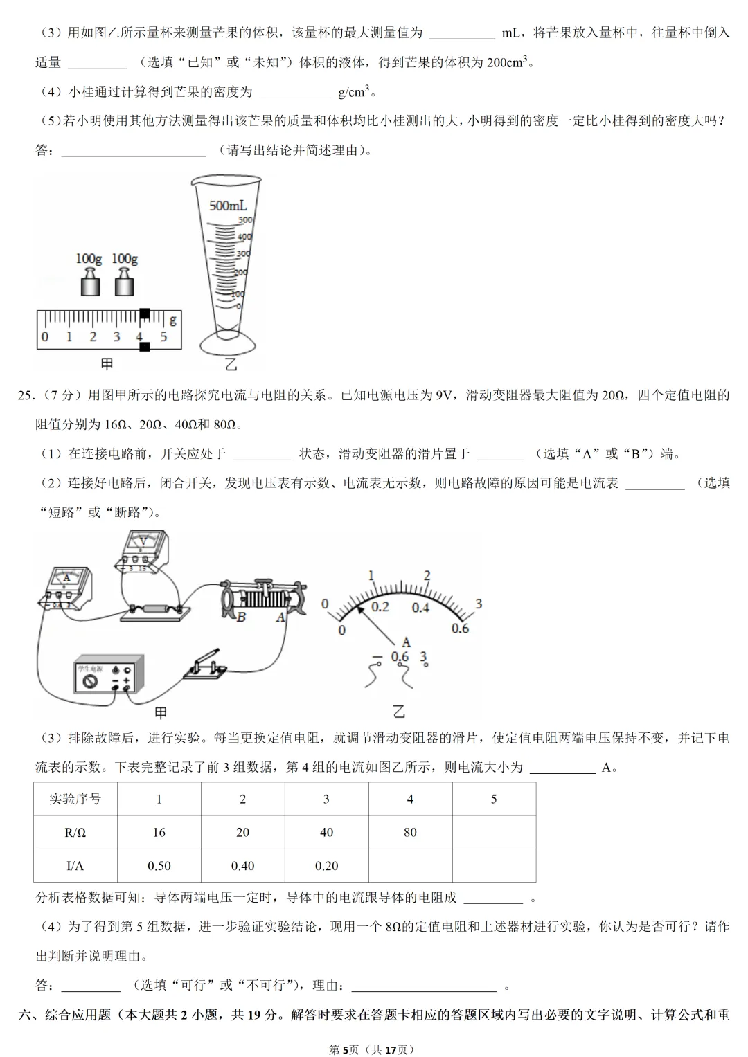 2025年广西中考物理试卷 第5张 2025年广西中考物理试卷 第5张