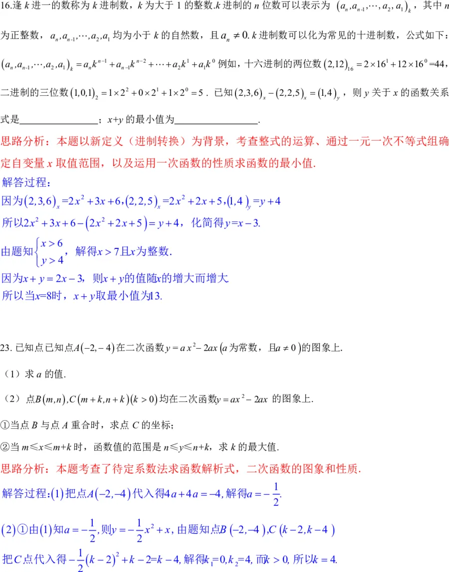 2026年台州市一模数学试卷分析与讲解 第2张