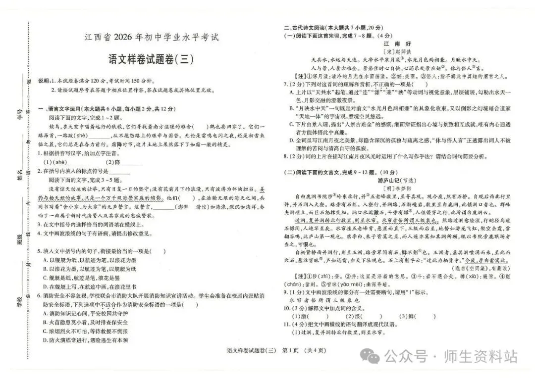《2026江西省语文中考样卷模拟卷6套|附答题卡和答案》初中学业水平样卷电子版pdf可直接下载 第10张
