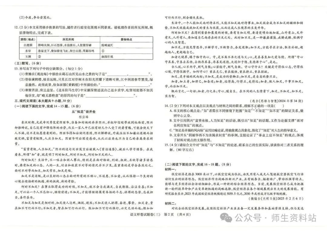 《2026江西省语文中考样卷模拟卷6套|附答题卡和答案》初中学业水平样卷电子版pdf可直接下载 第11张