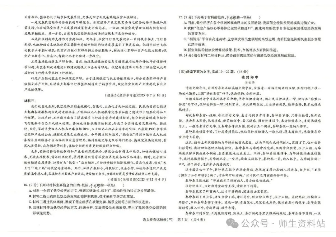 《2026江西省语文中考样卷模拟卷6套|附答题卡和答案》初中学业水平样卷电子版pdf可直接下载 第12张