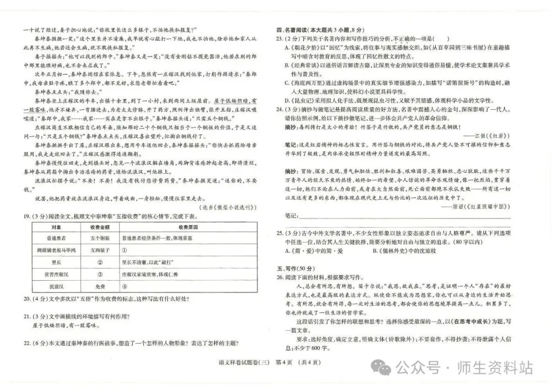 《2026江西省语文中考样卷模拟卷6套|附答题卡和答案》初中学业水平样卷电子版pdf可直接下载 第13张
