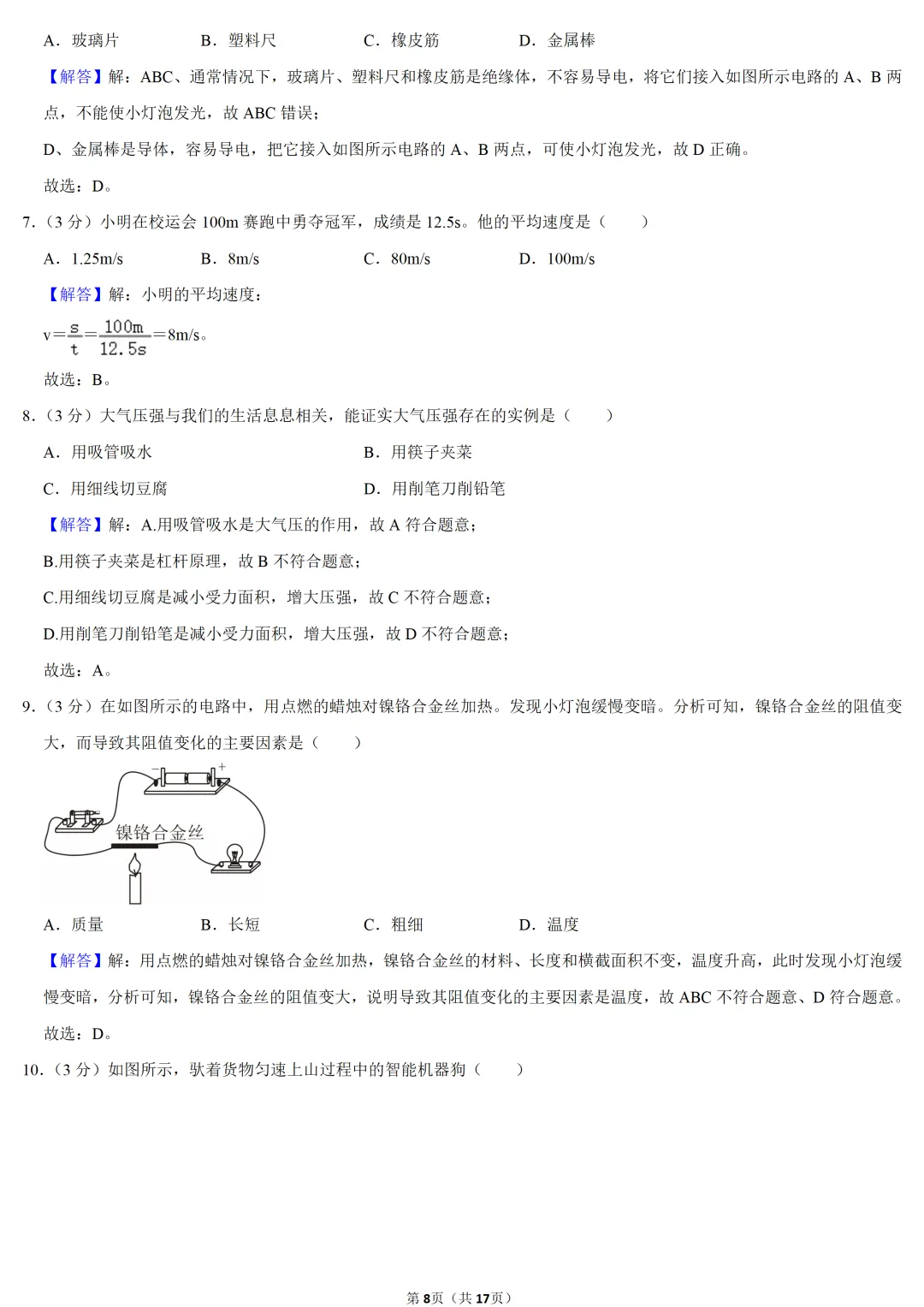 2025年广西中考物理试卷 第8张 2025年广西中考物理试卷 第8张