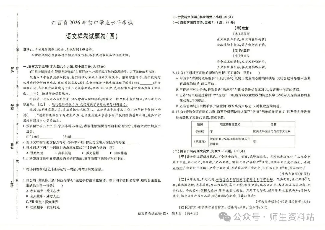 《2026江西省语文中考样卷模拟卷6套|附答题卡和答案》初中学业水平样卷电子版pdf可直接下载 第14张