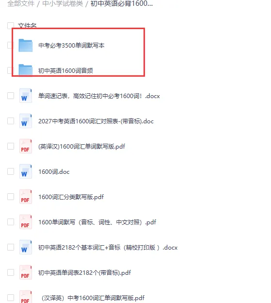 中考初中英语单词必备3500词汇PDF电子版可打印网盘下载 第3张 中考初中英语单词必备3500词汇PDF电子版可打印网盘下载 第3张