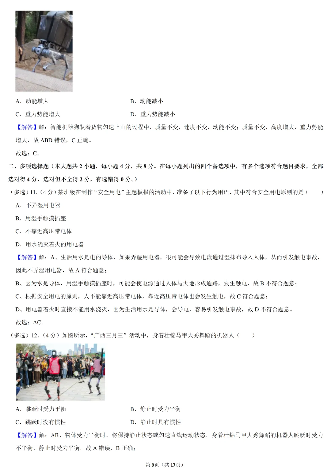 2025年广西中考物理试卷 第9张 2025年广西中考物理试卷 第9张