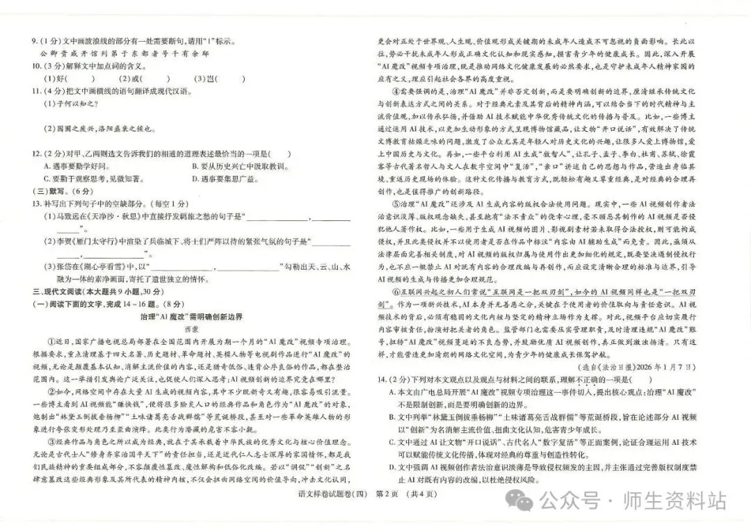 《2026江西省语文中考样卷模拟卷6套|附答题卡和答案》初中学业水平样卷电子版pdf可直接下载 第15张