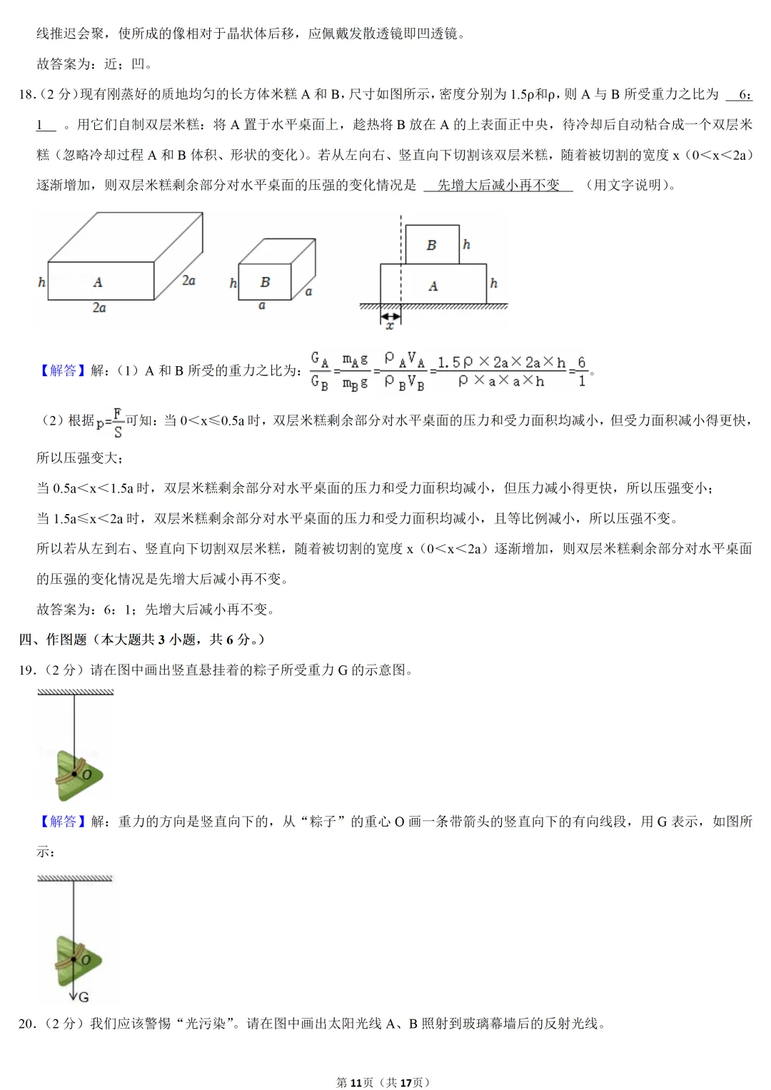 2025年广西中考物理试卷 第10张 2025年广西中考物理试卷 第10张