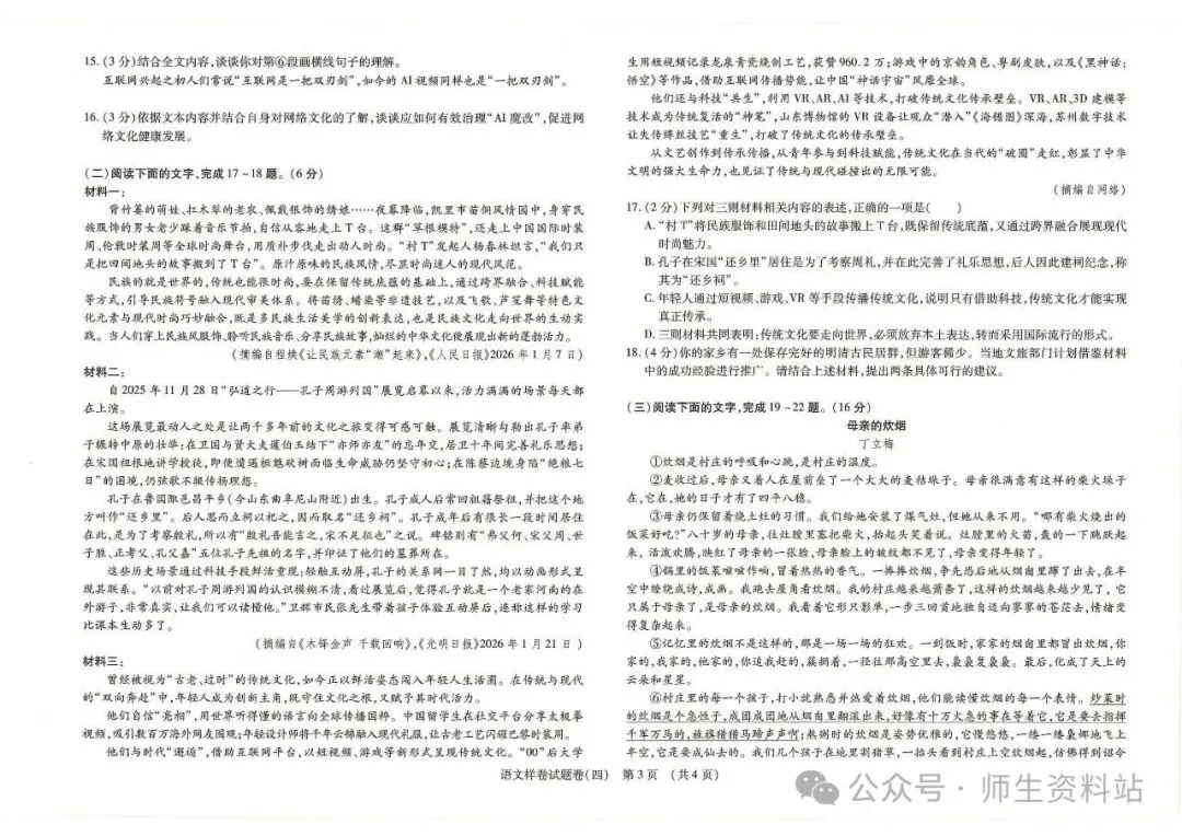 《2026江西省语文中考样卷模拟卷6套|附答题卡和答案》初中学业水平样卷电子版pdf可直接下载 第16张