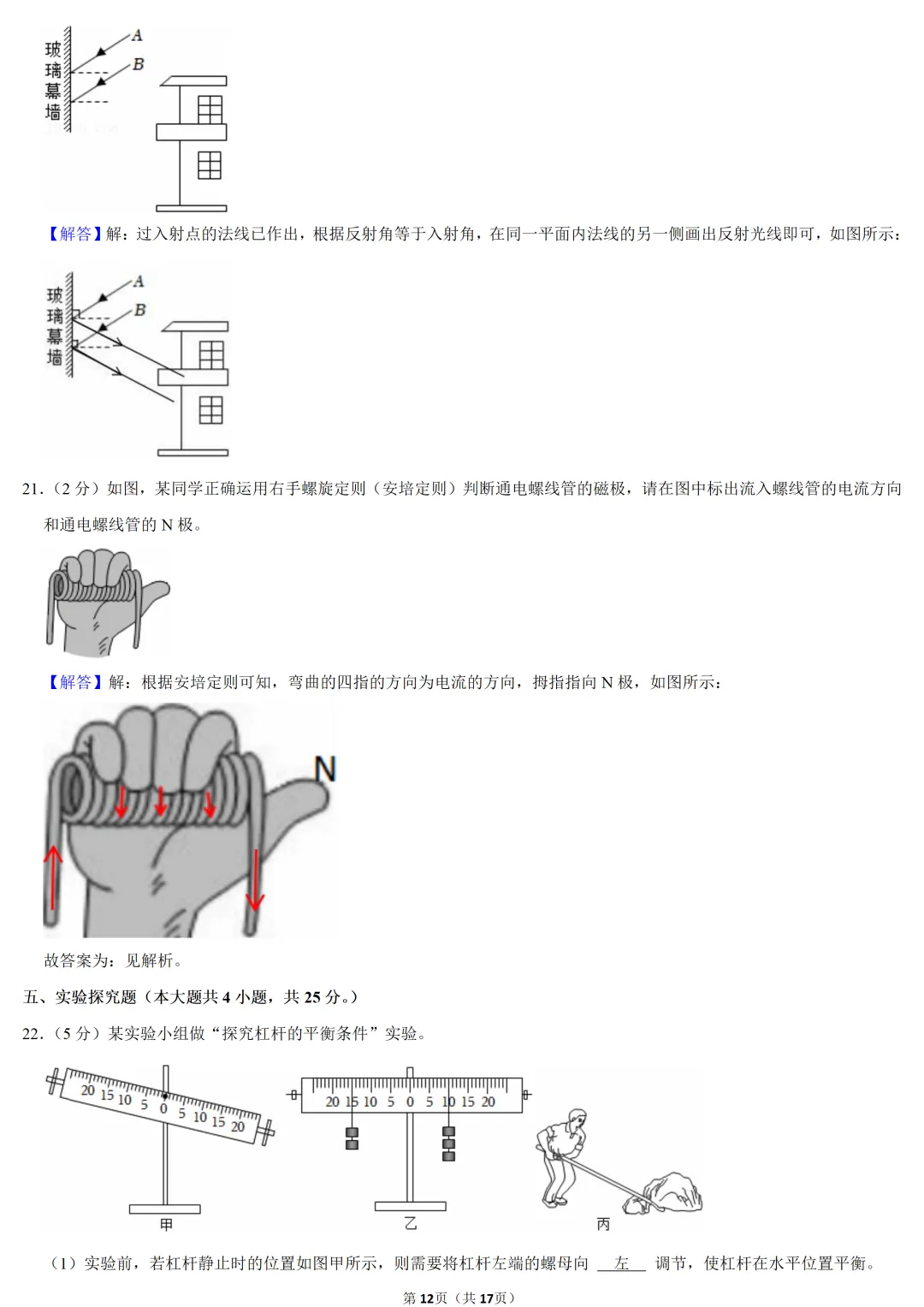 2025年广西中考物理试卷 第11张 2025年广西中考物理试卷 第11张