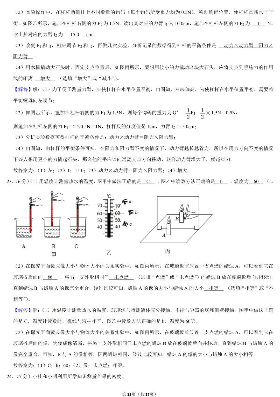 2025年广西中考物理试卷 第12张 2025年广西中考物理试卷 第12张