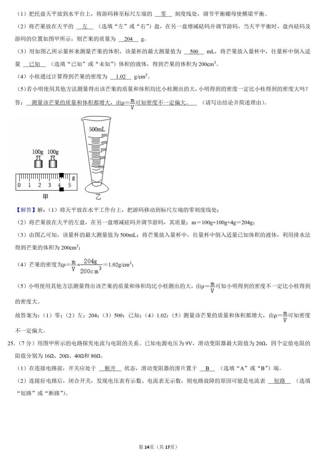 2025年广西中考物理试卷 第13张 2025年广西中考物理试卷 第13张