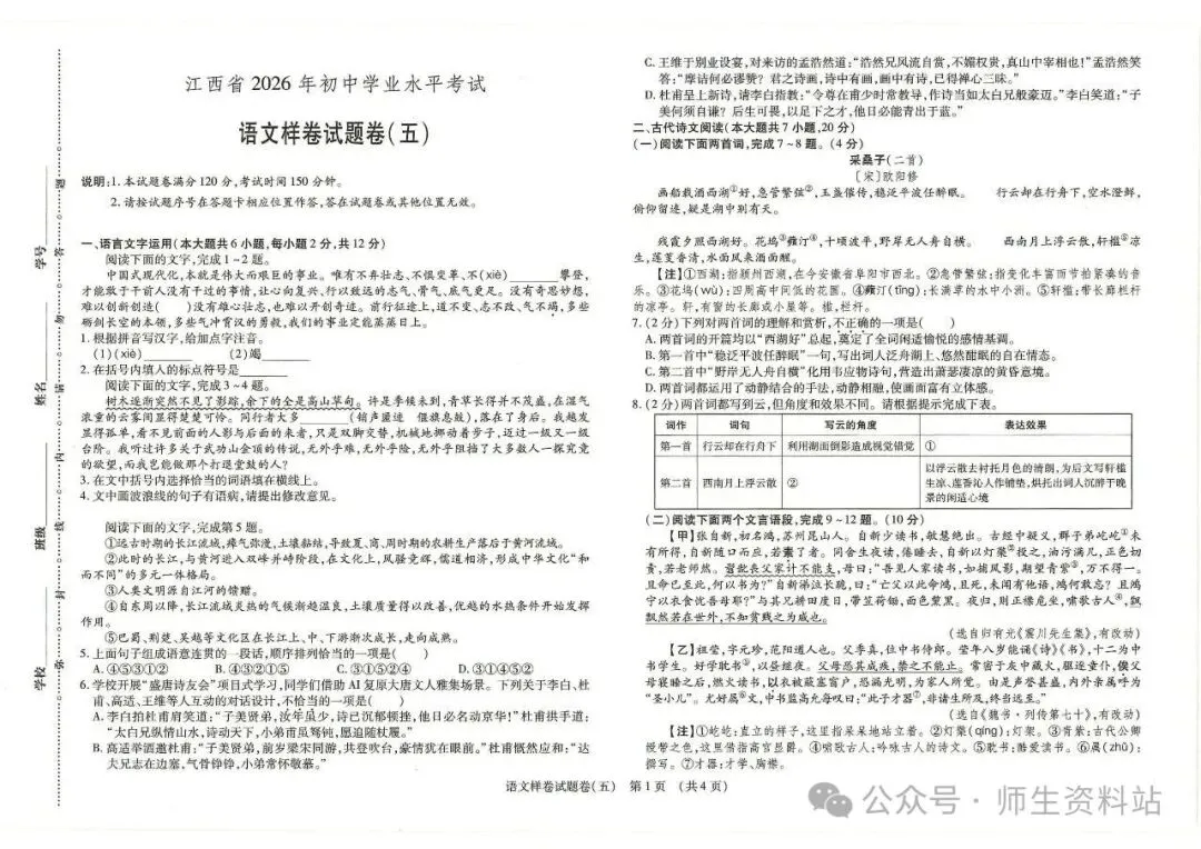 《2026江西省语文中考样卷模拟卷6套|附答题卡和答案》初中学业水平样卷电子版pdf可直接下载 第18张