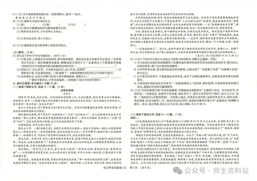 《2026江西省语文中考样卷模拟卷6套|附答题卡和答案》初中学业水平样卷电子版pdf可直接下载 第19张
