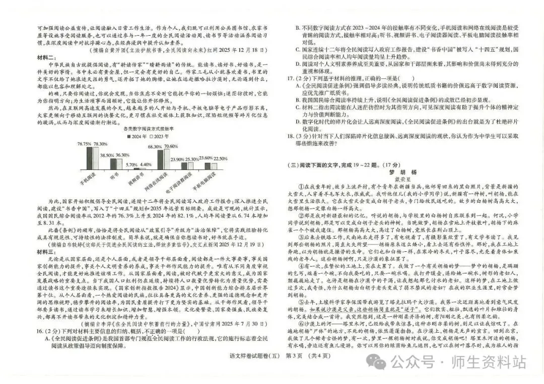 《2026江西省语文中考样卷模拟卷6套|附答题卡和答案》初中学业水平样卷电子版pdf可直接下载 第20张