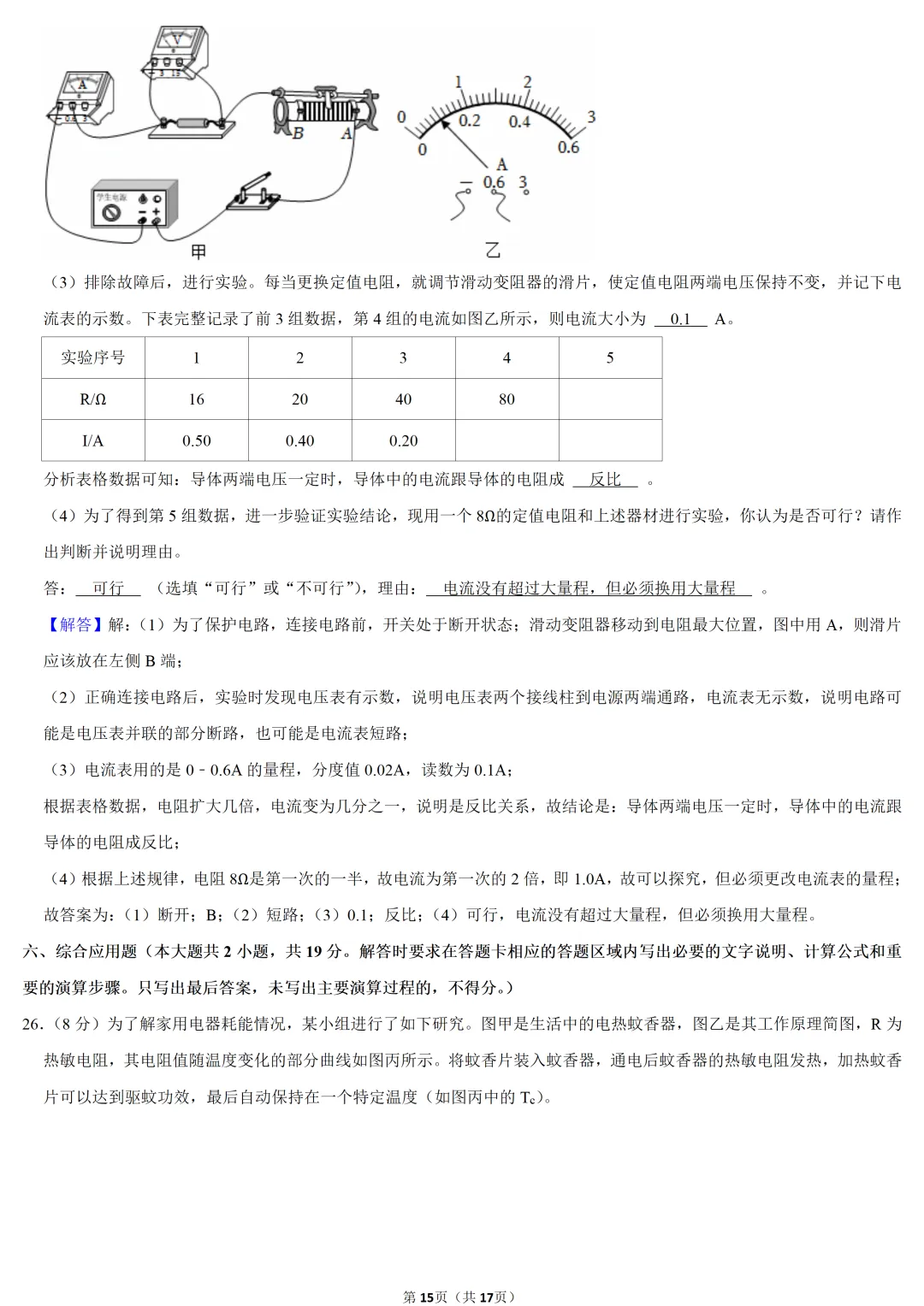 2025年广西中考物理试卷 第14张 2025年广西中考物理试卷 第14张