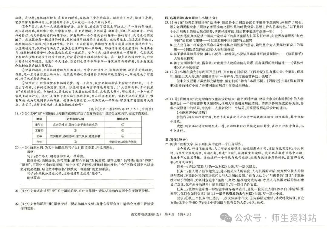 《2026江西省语文中考样卷模拟卷6套|附答题卡和答案》初中学业水平样卷电子版pdf可直接下载 第21张