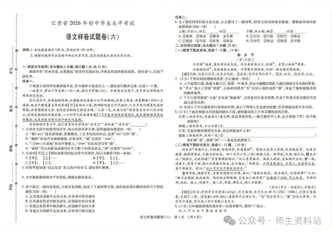 《2026江西省语文中考样卷模拟卷6套|附答题卡和答案》初中学业水平样卷电子版pdf可直接下载 第22张