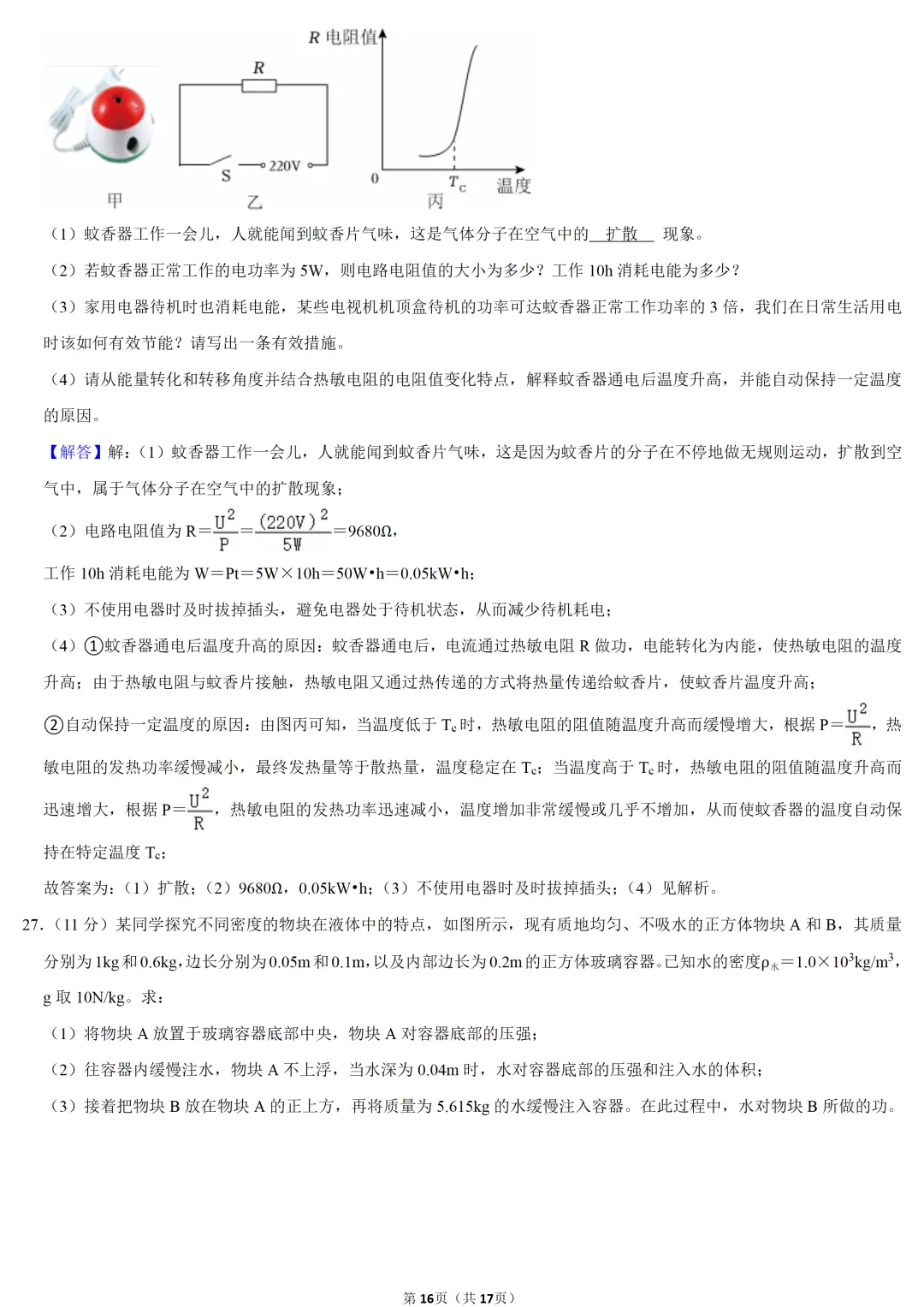 2025年广西中考物理试卷 第15张 2025年广西中考物理试卷 第15张